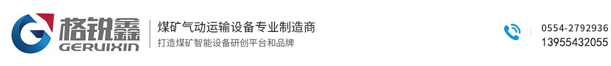 安徽格锐鑫智能装备有限公司